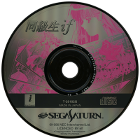 Doukyuusei if JP Sega Saturn JP box art